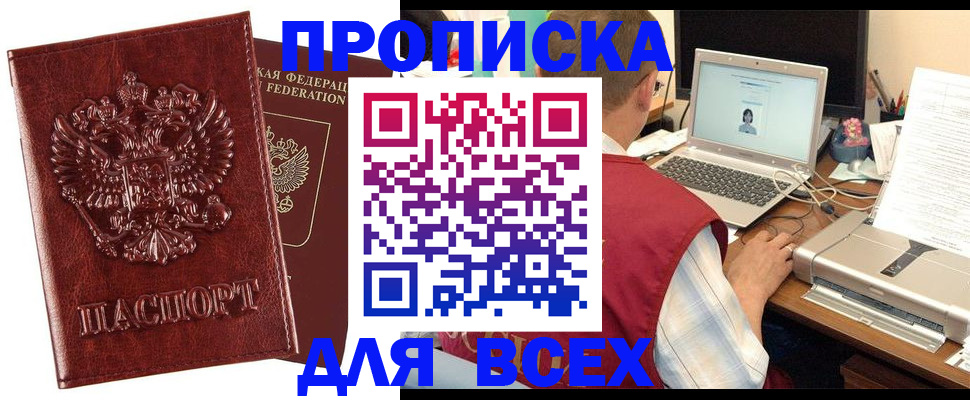 прописка законно в Новой Ляле